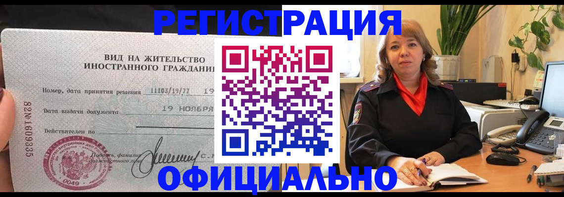 прописка законно в Кунгуре