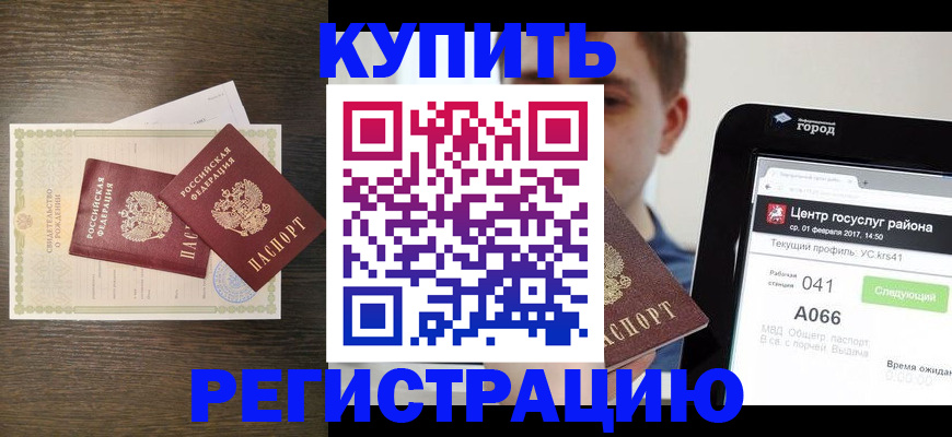 прописка для работы в Кунгуре