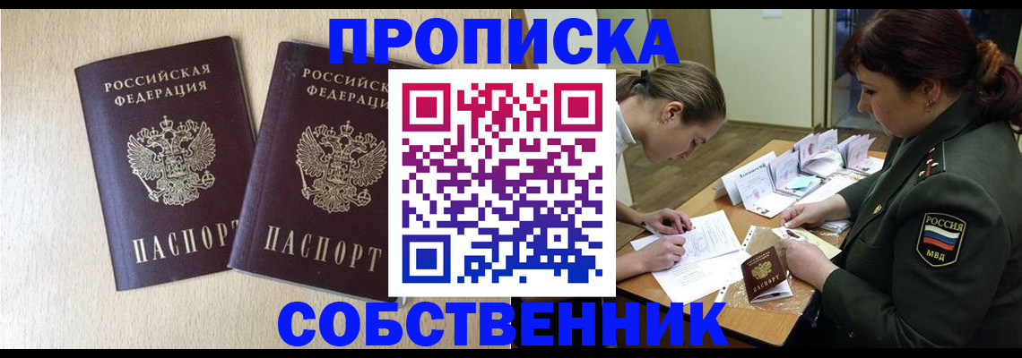 прописка регистрация в Кунгуре